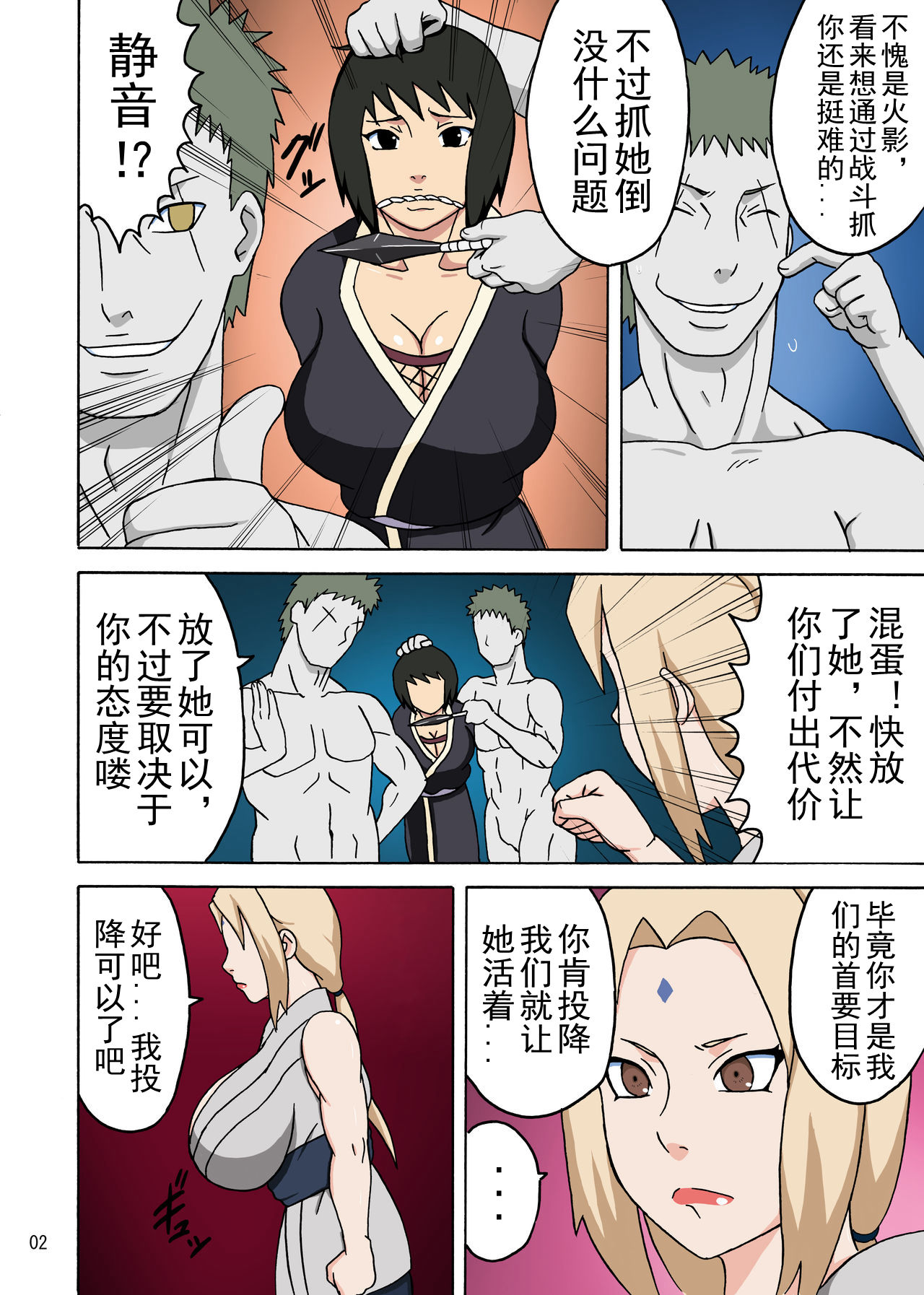 [NARUHO堂 (なるほど)] ツナデの淫監獄R (NARUTO -ナルト-) [中国翻訳] [DL版]