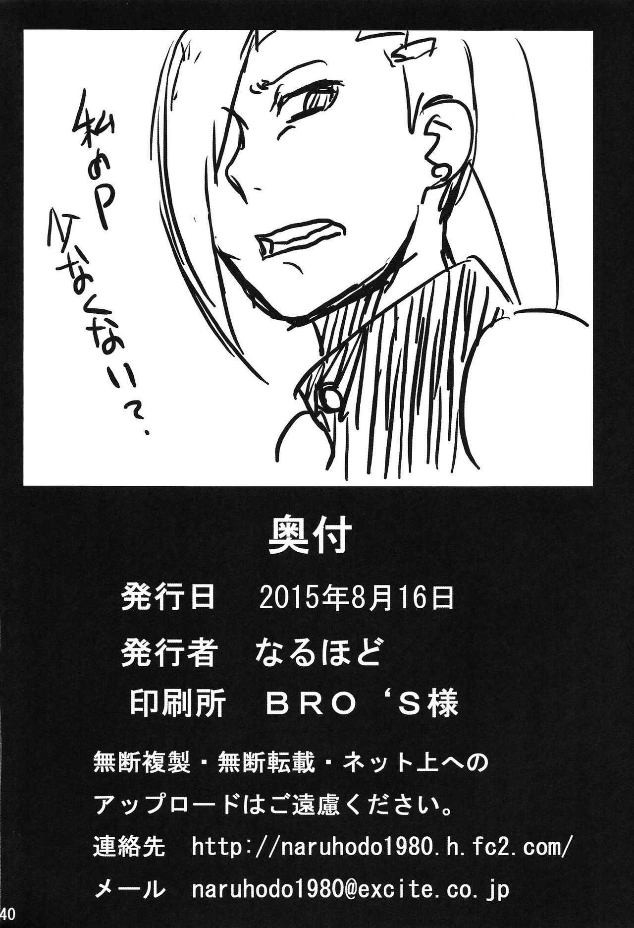 [NARUHO堂 (なるほど)] ツナデの淫監獄R (NARUTO -ナルト-) [中国翻訳] [DL版]