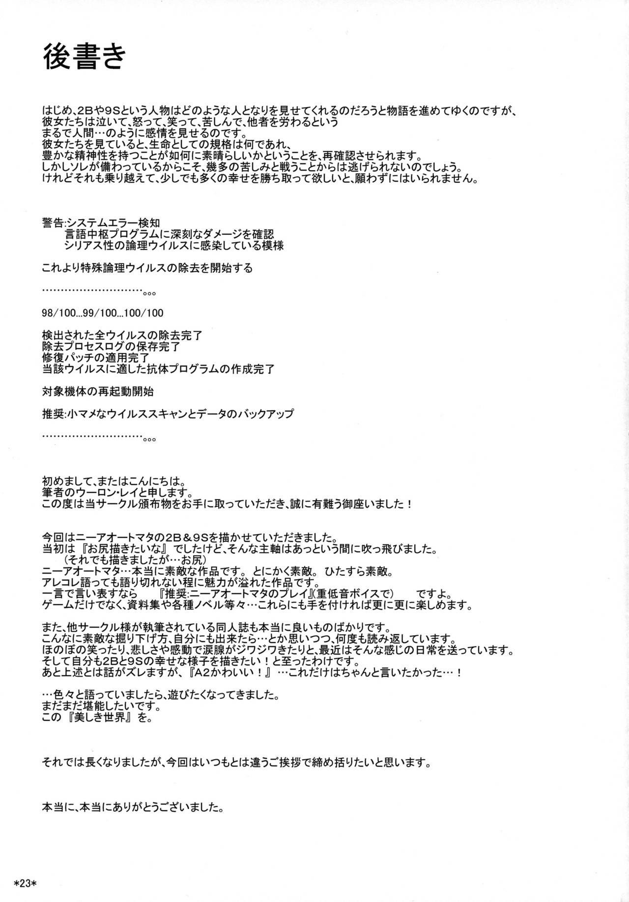 (C92) [モンモー牧場 (ウーロン・レイ)] 君の笑顔が僕の星 (ニーア オートマタ) [英訳]