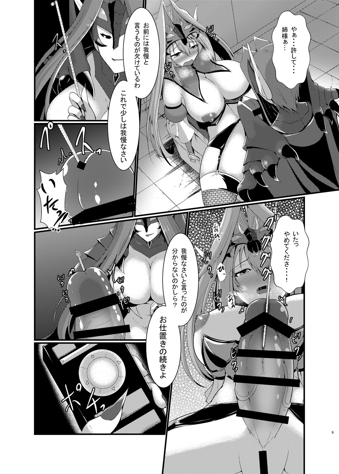 [月光亭 (セレス龍)] 悪の組織でのお仕置きtime [DL版]