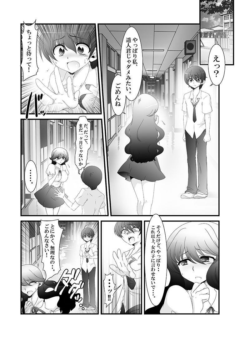 [大人の幼恥園 (高橋こんにゃく)] ふたなり妹と比べっこ!