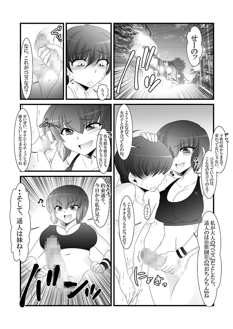 [大人の幼恥園 (高橋こんにゃく)] ふたなり妹と比べっこ!