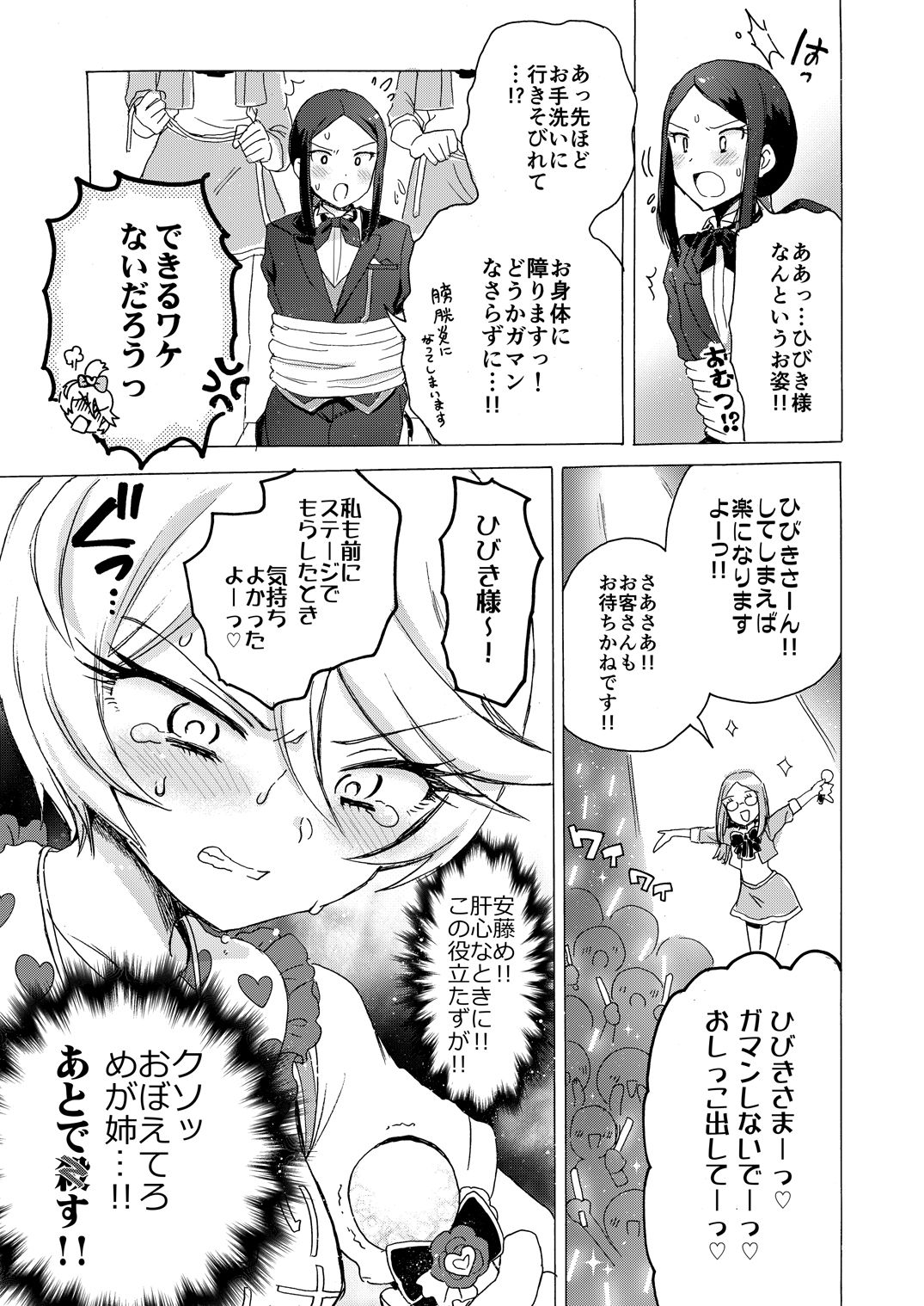 (プリズム☆ジャンプ13) [にゃんにゃんにゃん! (小川ひだり)] ひびき様にひどいことする本 (プリパラ)