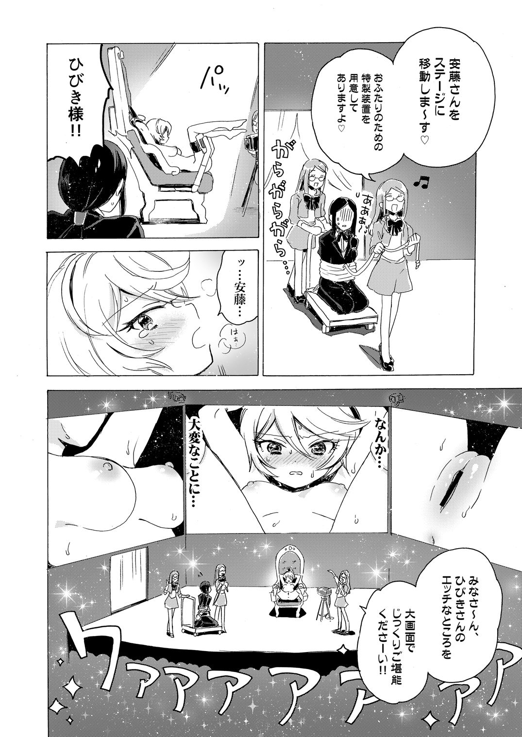 (プリズム☆ジャンプ13) [にゃんにゃんにゃん! (小川ひだり)] ひびき様にひどいことする本 (プリパラ)