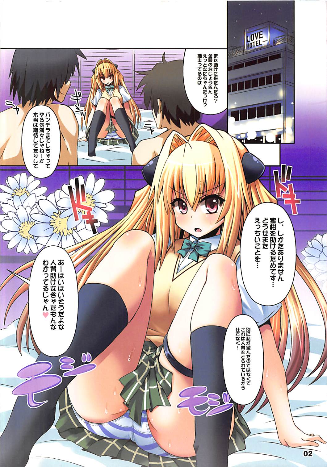 （C81）【くるぶる-会（しんしん）】闇からの闇2（ToLOVEる-とらぶる-）