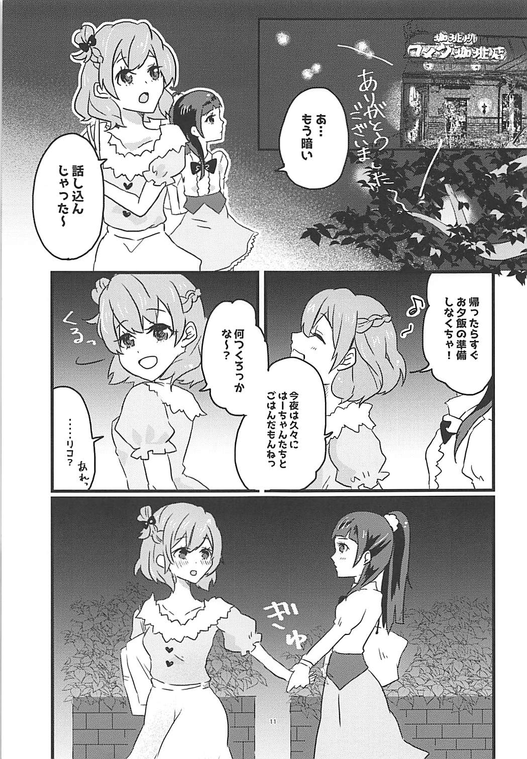 (レインボーフレーバーNAGOYA7) [あかりんごちゃん (みこりん)] しあわせふうふのつくりかた (魔法使いプリキュア！)