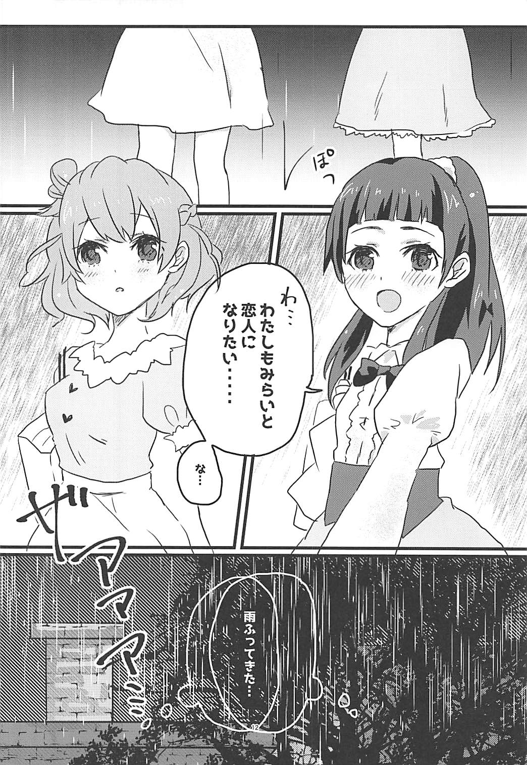 (レインボーフレーバーNAGOYA7) [あかりんごちゃん (みこりん)] しあわせふうふのつくりかた (魔法使いプリキュア！)