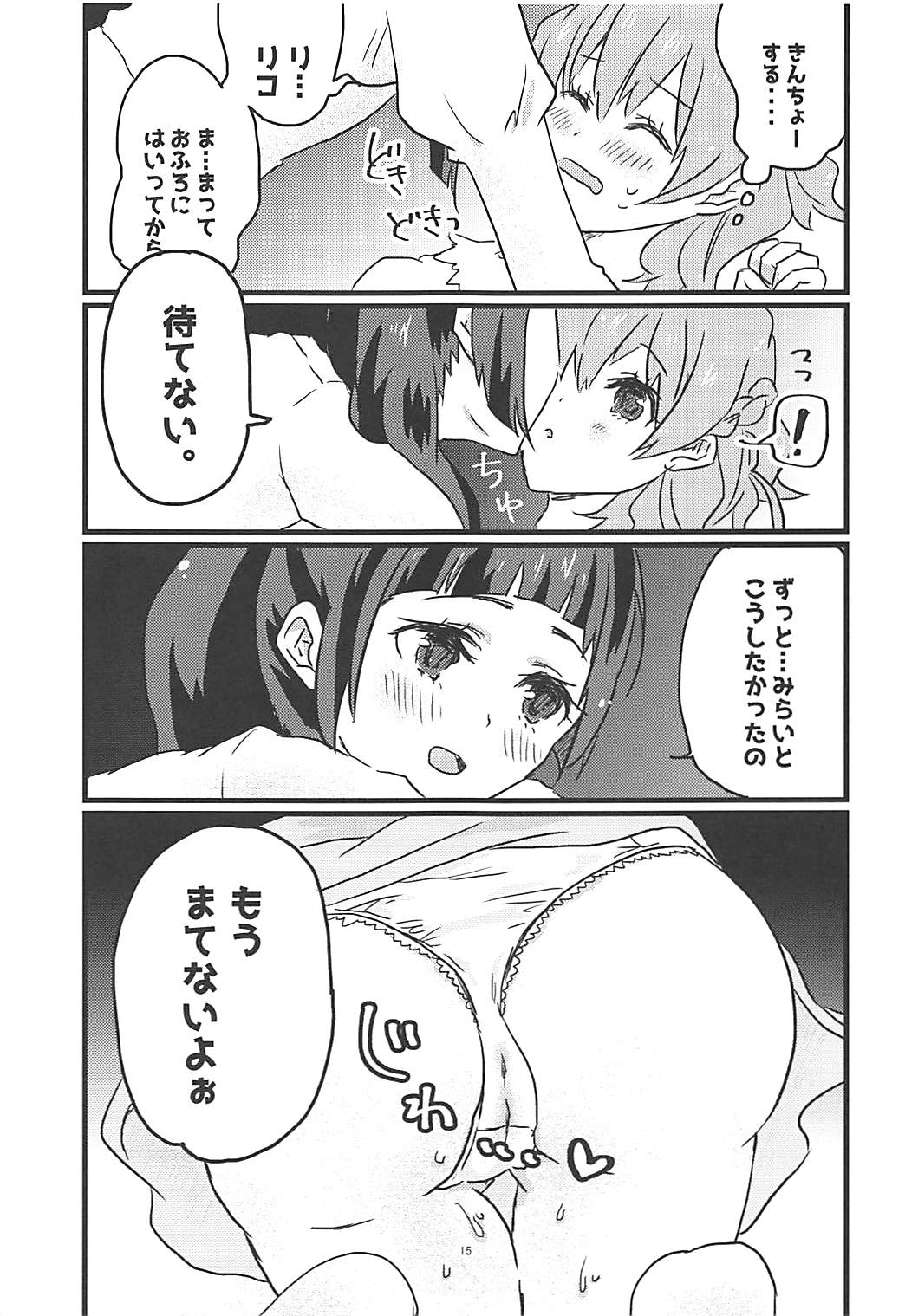 (レインボーフレーバーNAGOYA7) [あかりんごちゃん (みこりん)] しあわせふうふのつくりかた (魔法使いプリキュア！)