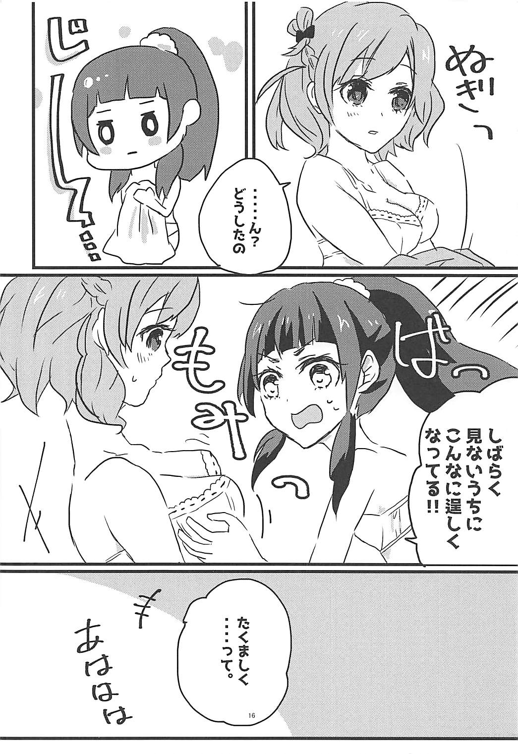 (レインボーフレーバーNAGOYA7) [あかりんごちゃん (みこりん)] しあわせふうふのつくりかた (魔法使いプリキュア！)