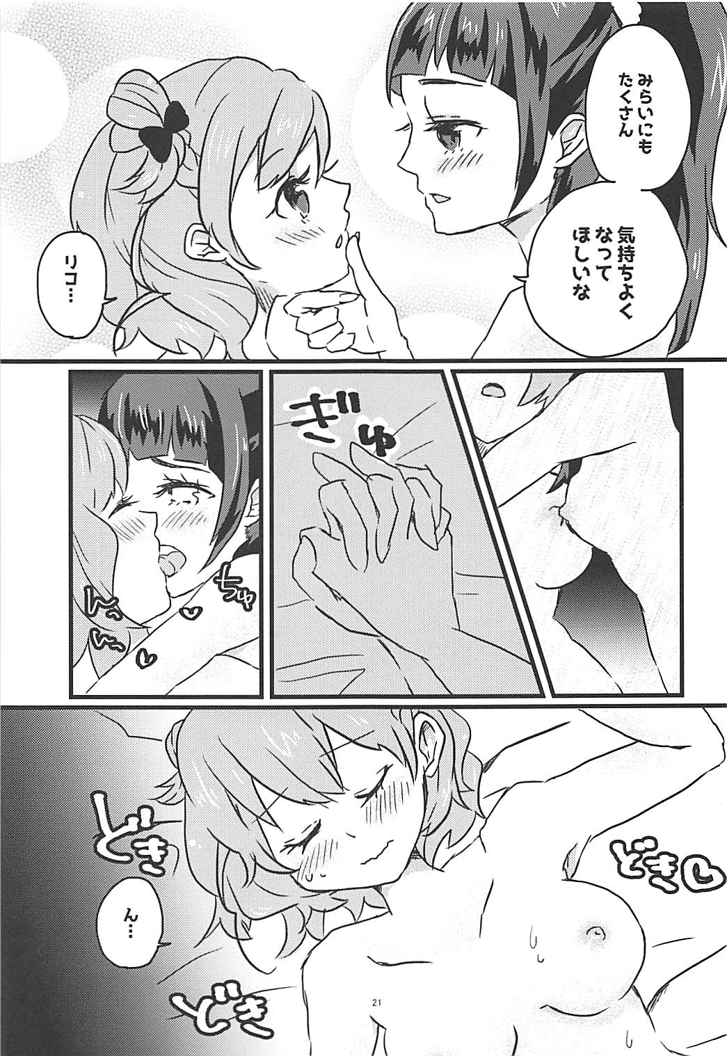 (レインボーフレーバーNAGOYA7) [あかりんごちゃん (みこりん)] しあわせふうふのつくりかた (魔法使いプリキュア！)