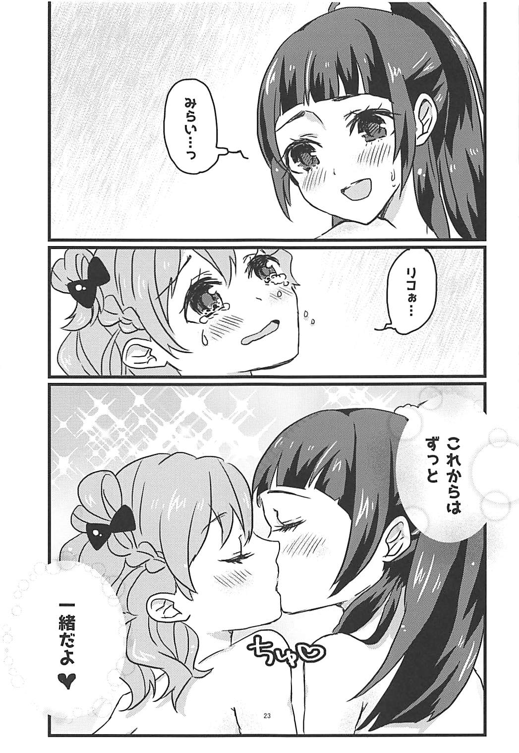 (レインボーフレーバーNAGOYA7) [あかりんごちゃん (みこりん)] しあわせふうふのつくりかた (魔法使いプリキュア！)