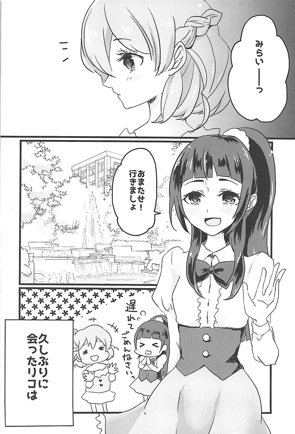 (レインボーフレーバーNAGOYA7) [あかりんごちゃん (みこりん)] しあわせふうふのつくりかた (魔法使いプリキュア！)
