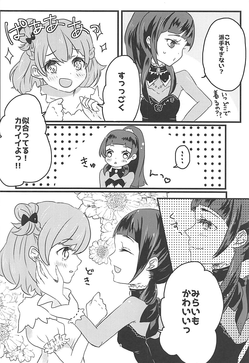 (レインボーフレーバーNAGOYA7) [あかりんごちゃん (みこりん)] しあわせふうふのつくりかた (魔法使いプリキュア！)