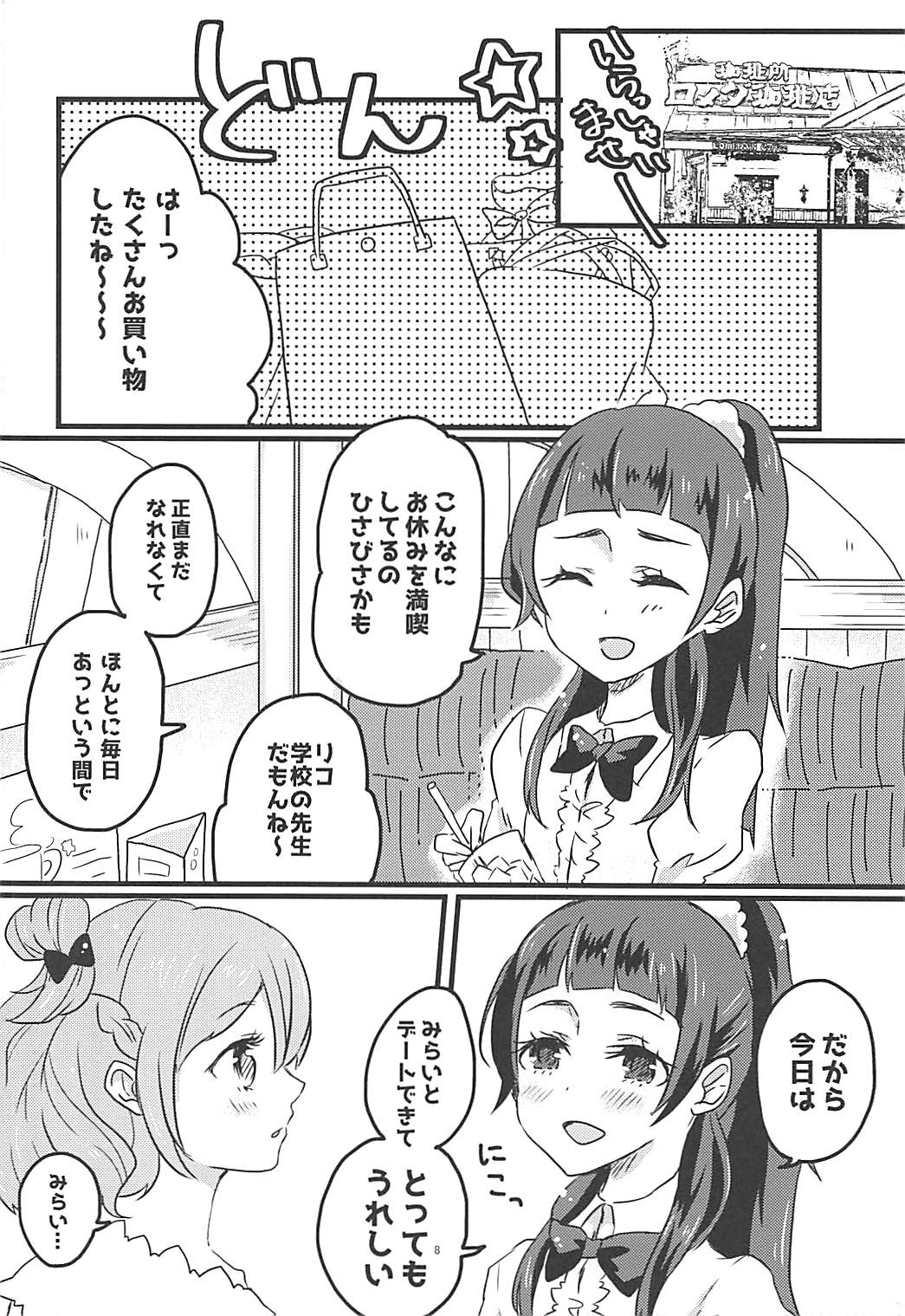 (レインボーフレーバーNAGOYA7) [あかりんごちゃん (みこりん)] しあわせふうふのつくりかた (魔法使いプリキュア！)