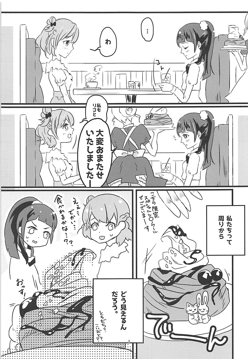 (レインボーフレーバーNAGOYA7) [あかりんごちゃん (みこりん)] しあわせふうふのつくりかた (魔法使いプリキュア！)