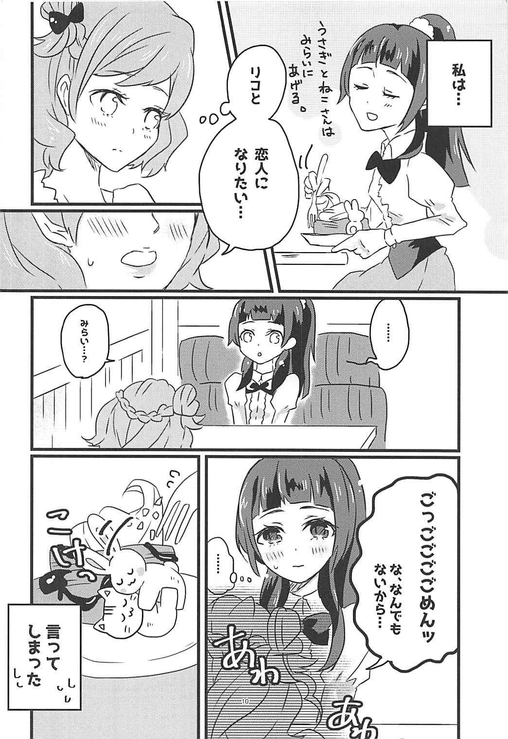 (レインボーフレーバーNAGOYA7) [あかりんごちゃん (みこりん)] しあわせふうふのつくりかた (魔法使いプリキュア！)