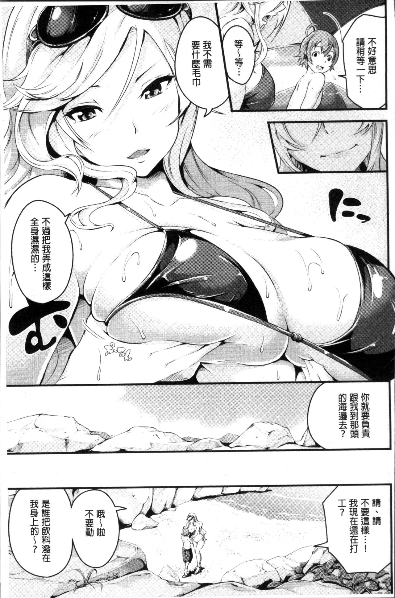 [なしぱすた] ビチョビッチ [中国翻訳]