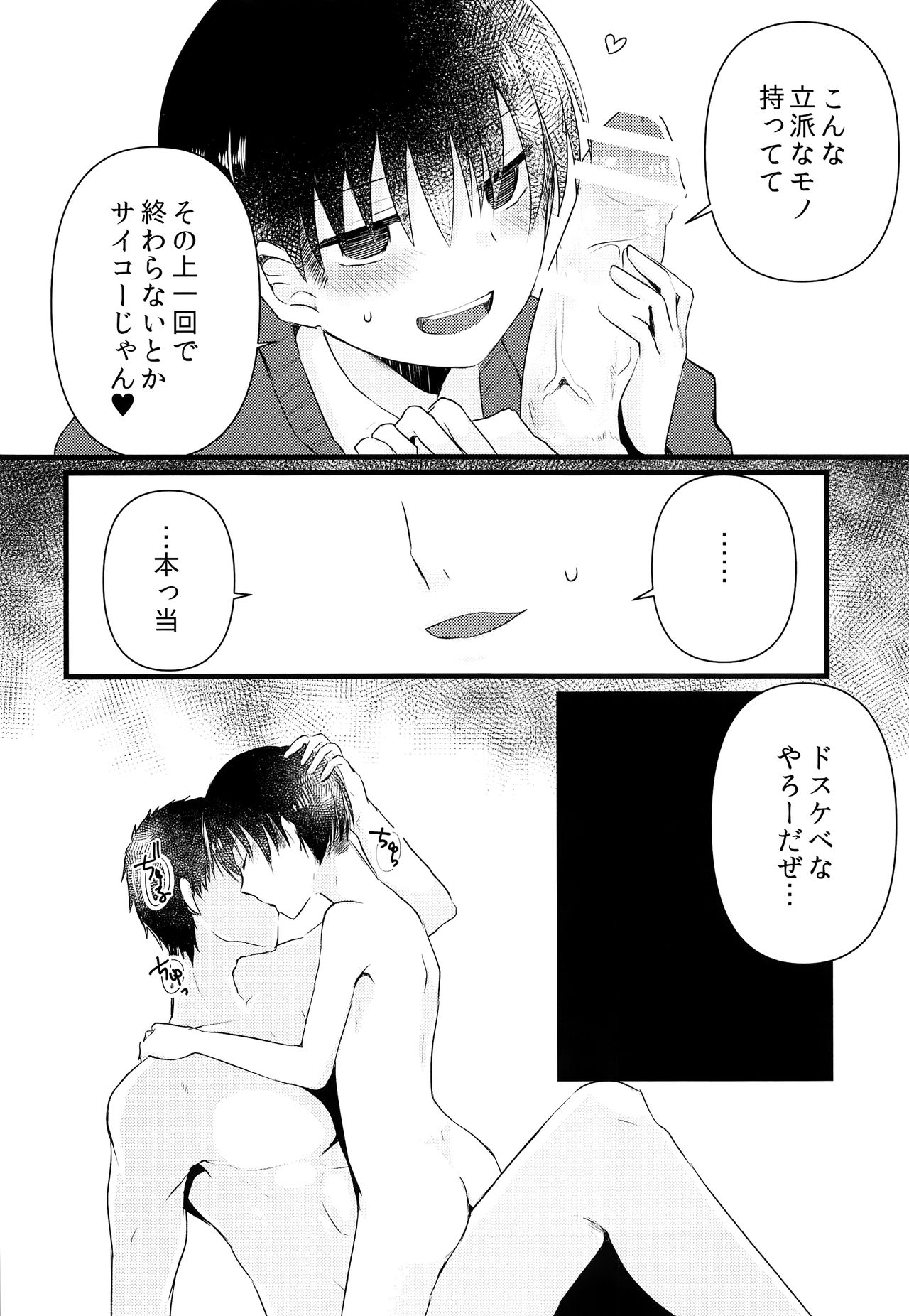 (C93) [ナナシ少年 (7c)] おじさん!エッチしよ