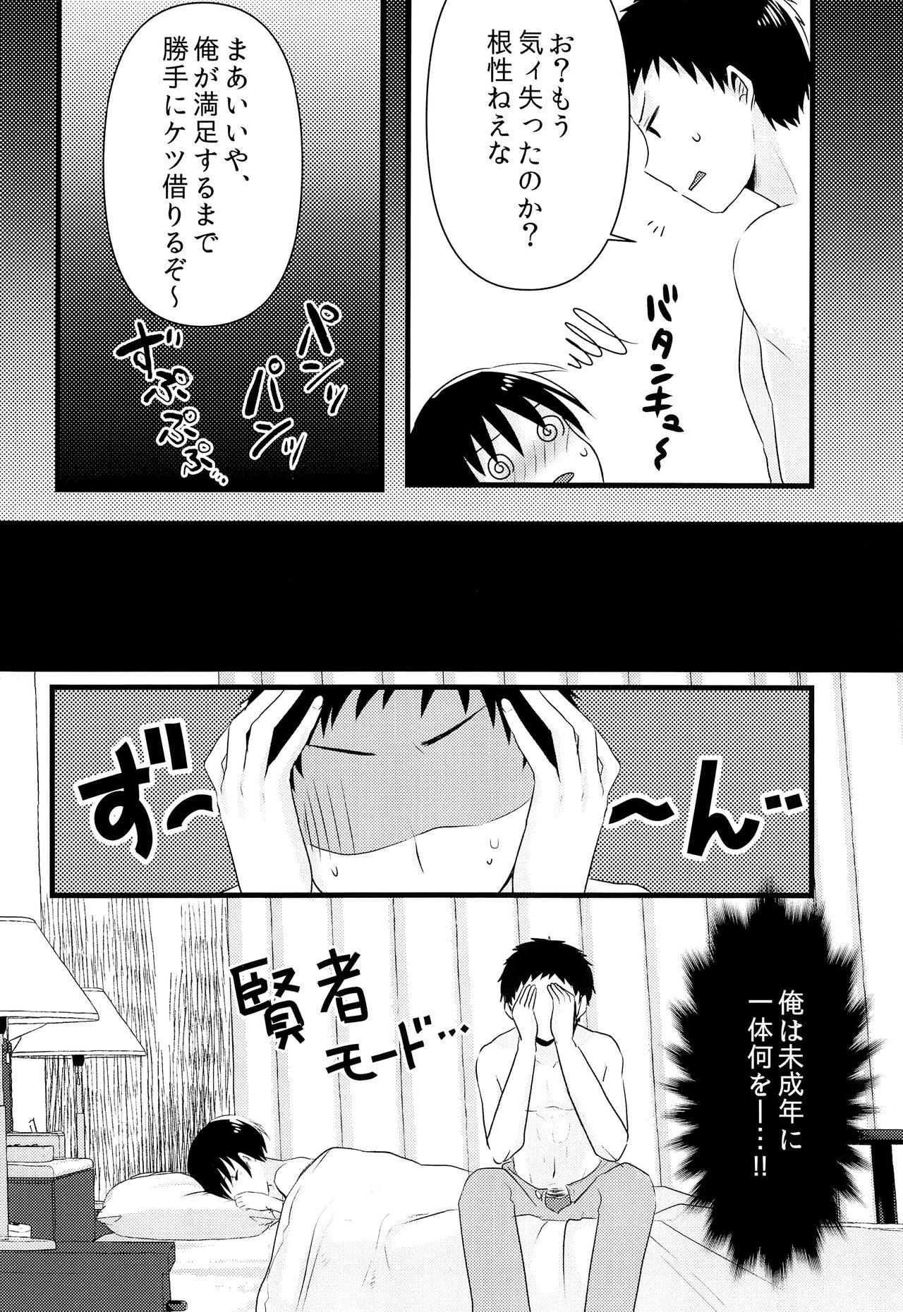 (C93) [ナナシ少年 (7c)] おじさん!エッチしよ