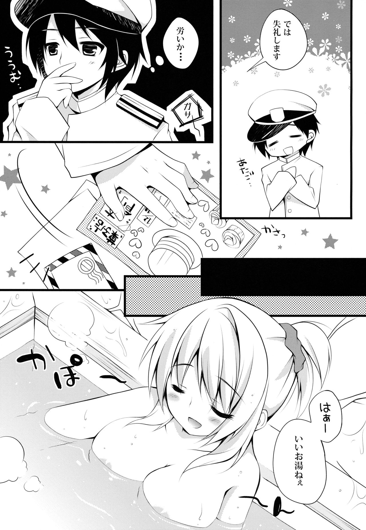 (C85) [Public bath (いずみゆひな)] 提督！！愛宕さんがお礼をしたいようですよ？ (艦隊これくしょん -艦これ-)