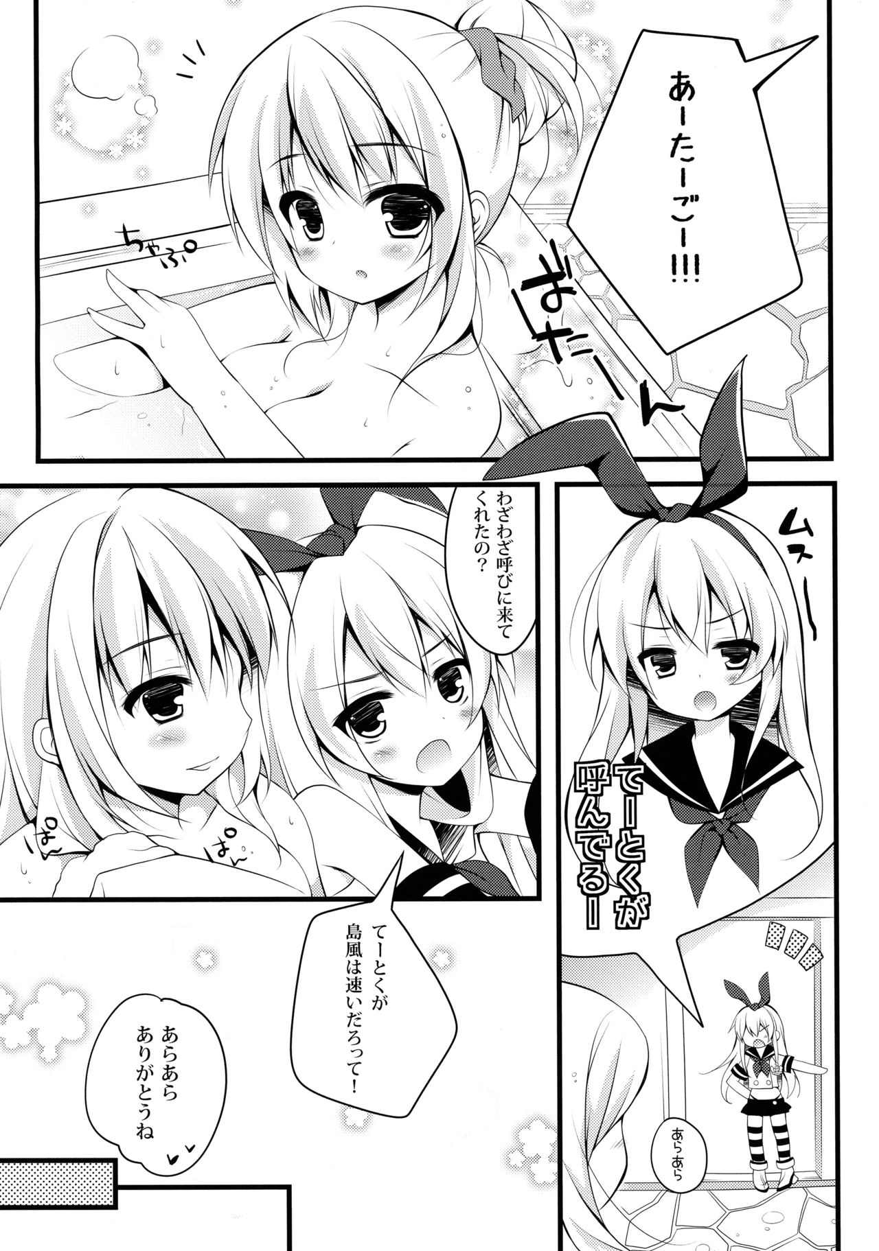 (C85) [Public bath (いずみゆひな)] 提督！！愛宕さんがお礼をしたいようですよ？ (艦隊これくしょん -艦これ-)