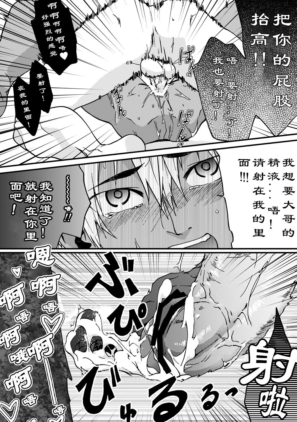 [対空ヤモリ (たまひろ)] 陥落男子図鑑 [中国翻訳]