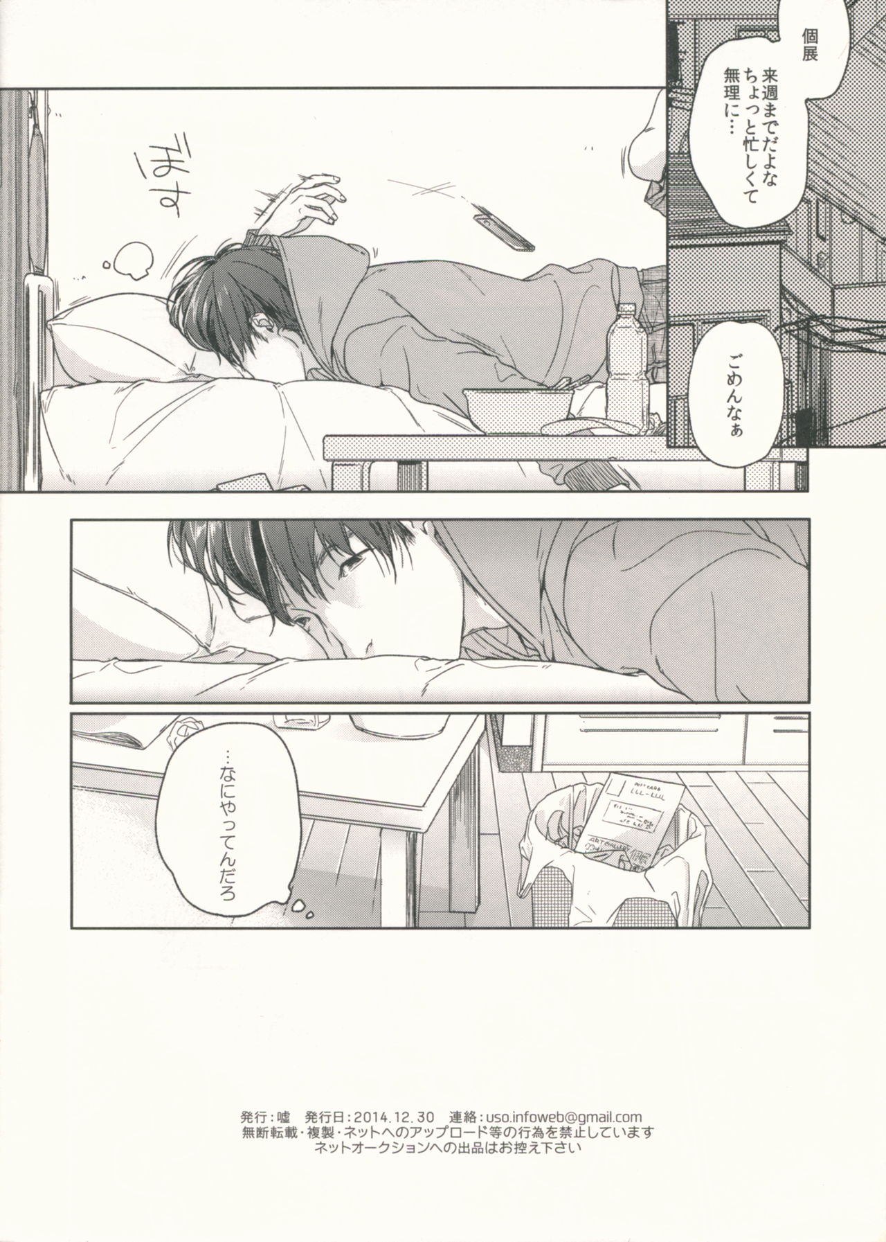 (C87) [smooth (中村葛湯)] shrug