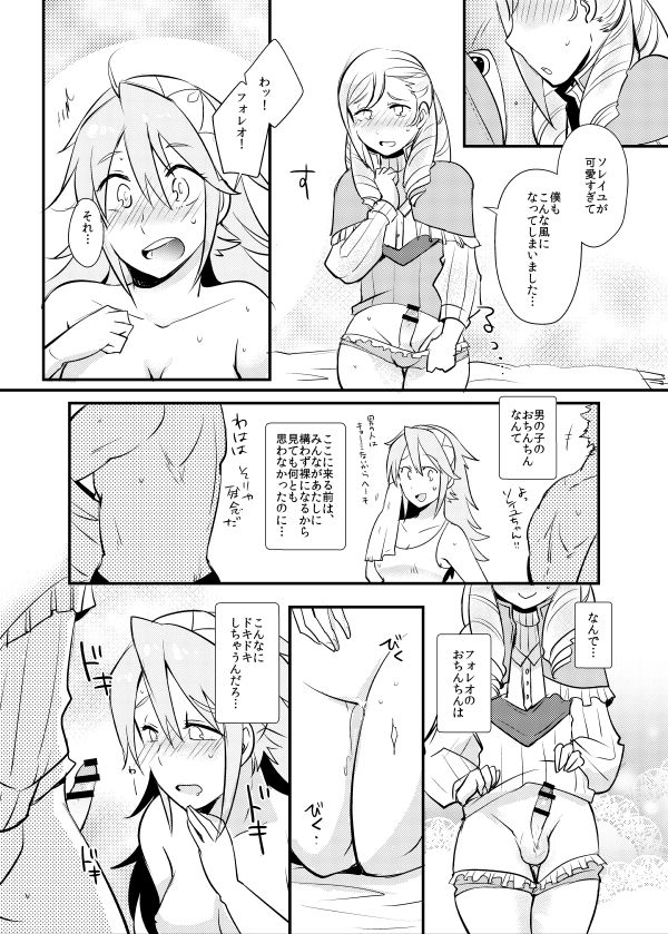 [Plott (りゅうな)] 男の子って…すごい -ソレイユ編- (ファイアーエムブレムif) [DL版]