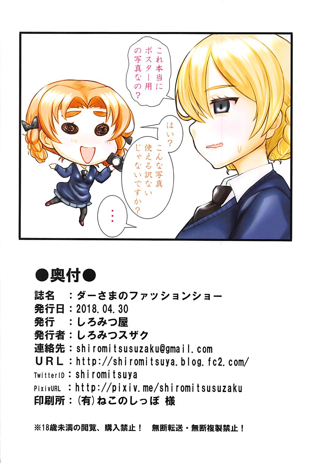(COMIC1☆13) [しろみつ屋 (しろみつスザク)] ダーさまのファッションショー (ガールズ&パンツァー)