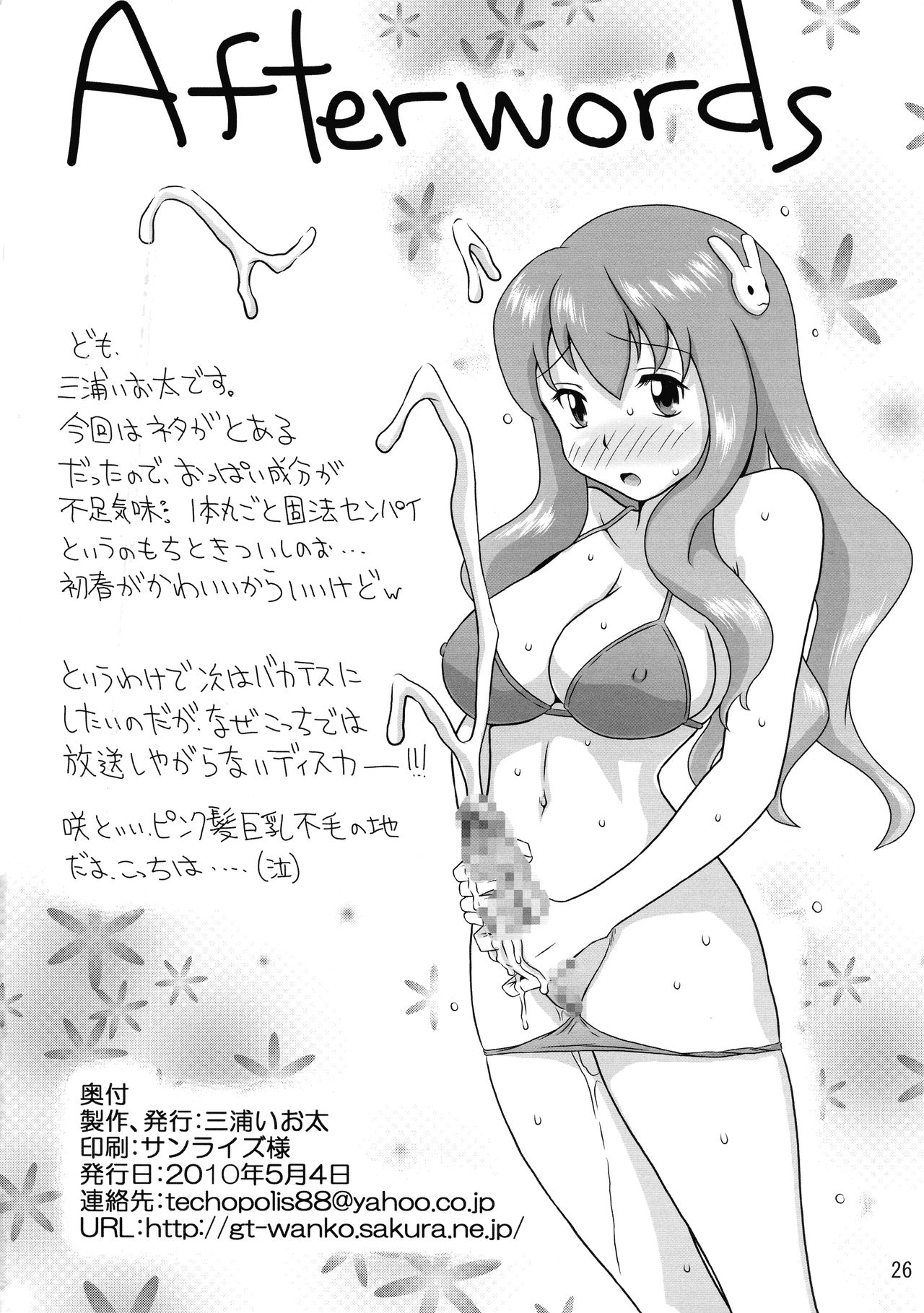 (ふたけっと6) [GTワンコ (三浦いお太)] 御坂美琴を犯す会 (とある科学の超電磁砲)