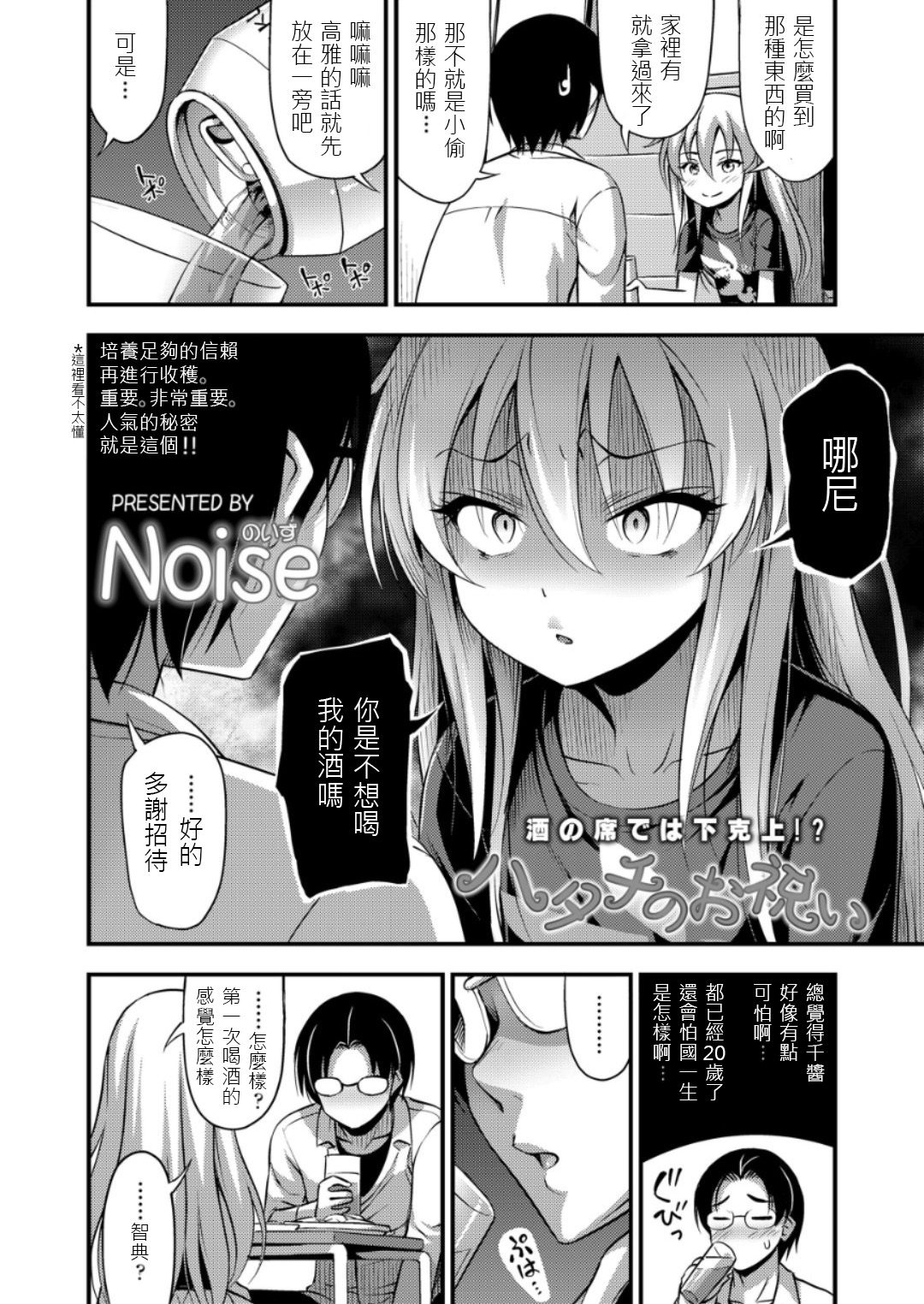 [Noise] ハタチのお祝い (COMIC LO 2018年6月号) [中国翻訳] [DL版]