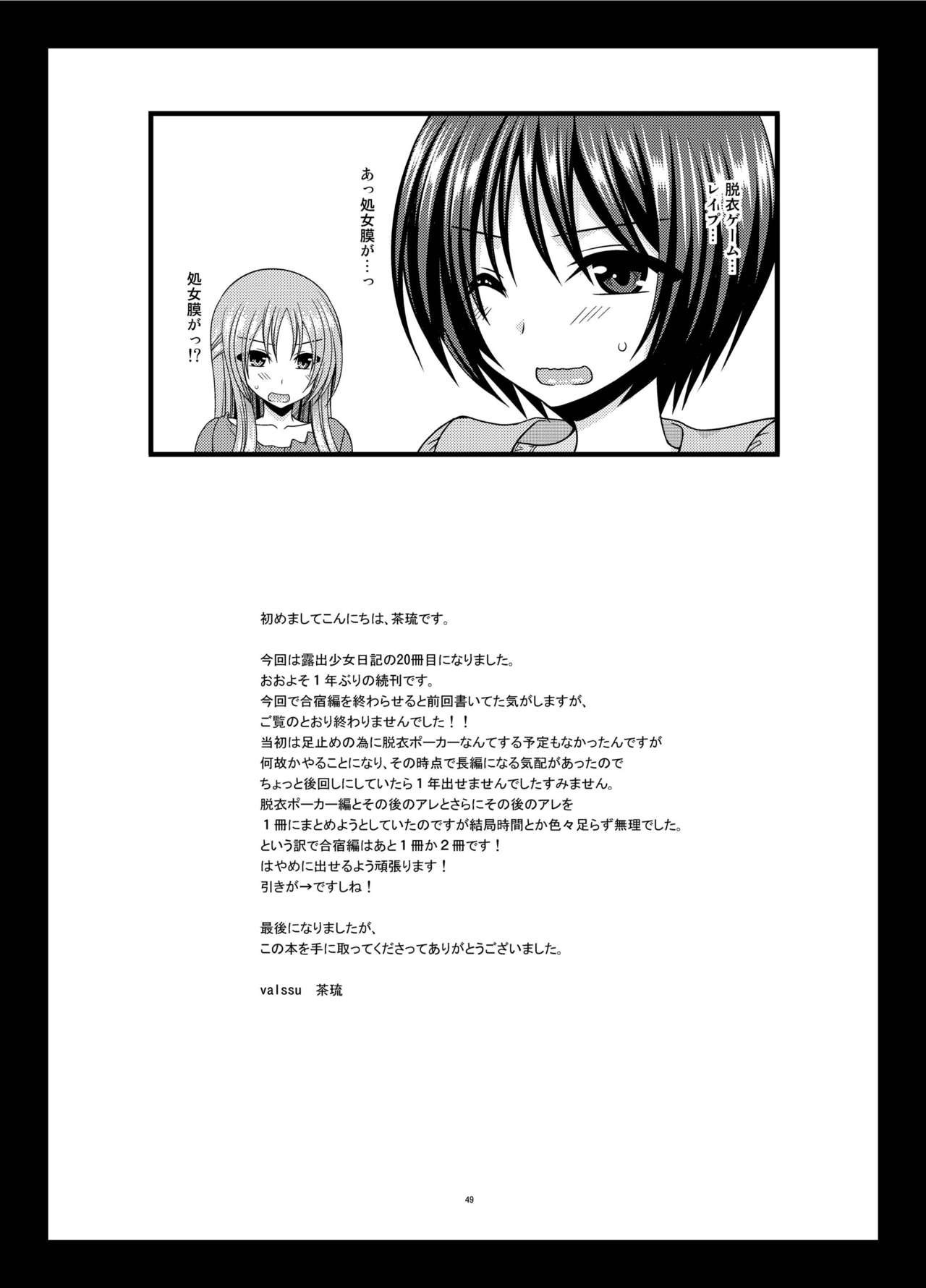 [valssu (茶琉)] 露出少女日記20冊目 [DL版]