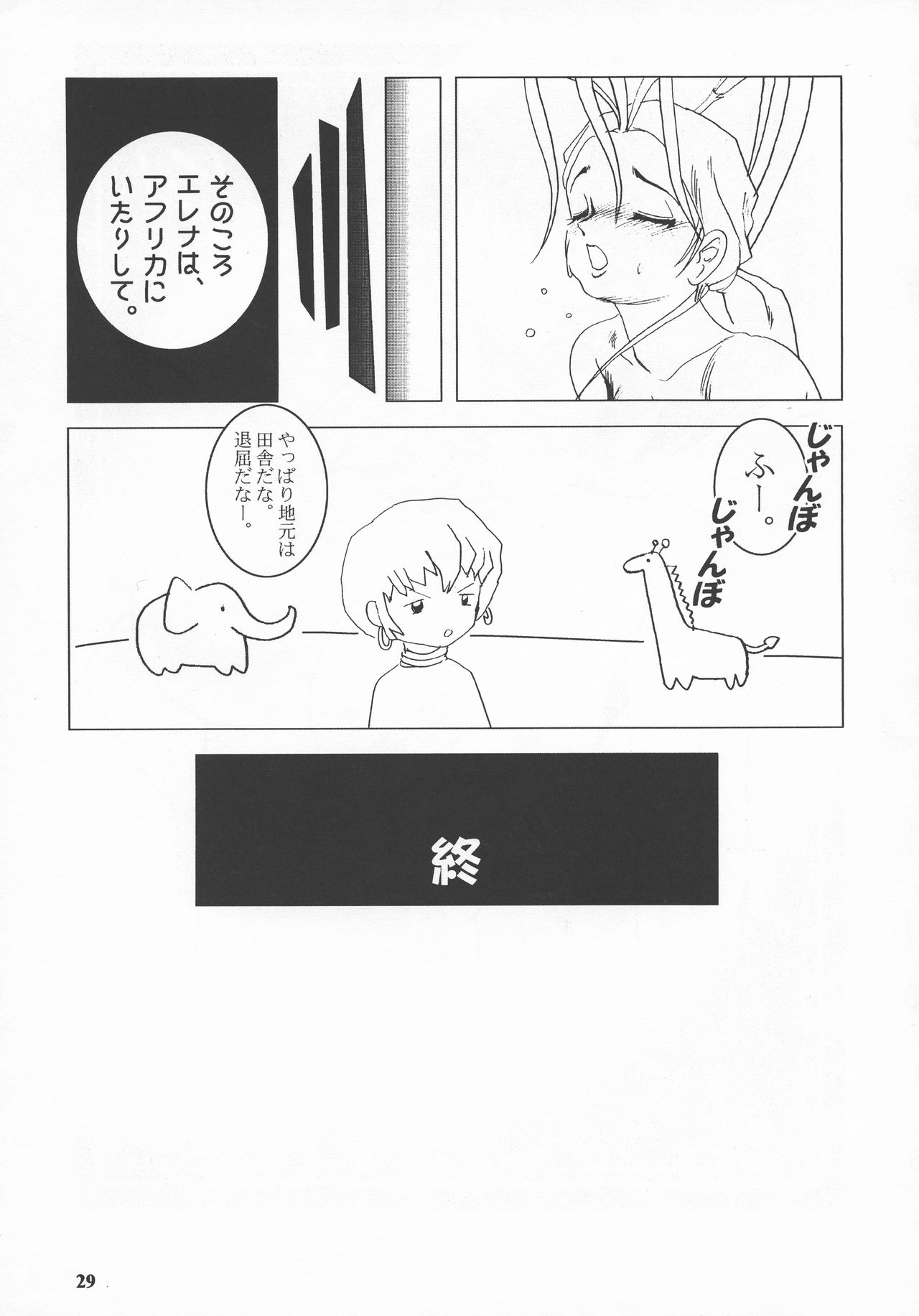 (C55) [中海館 (中海義影)] バクチチ・S2 (ファイナルファンタジーVII、ストリートファイター)