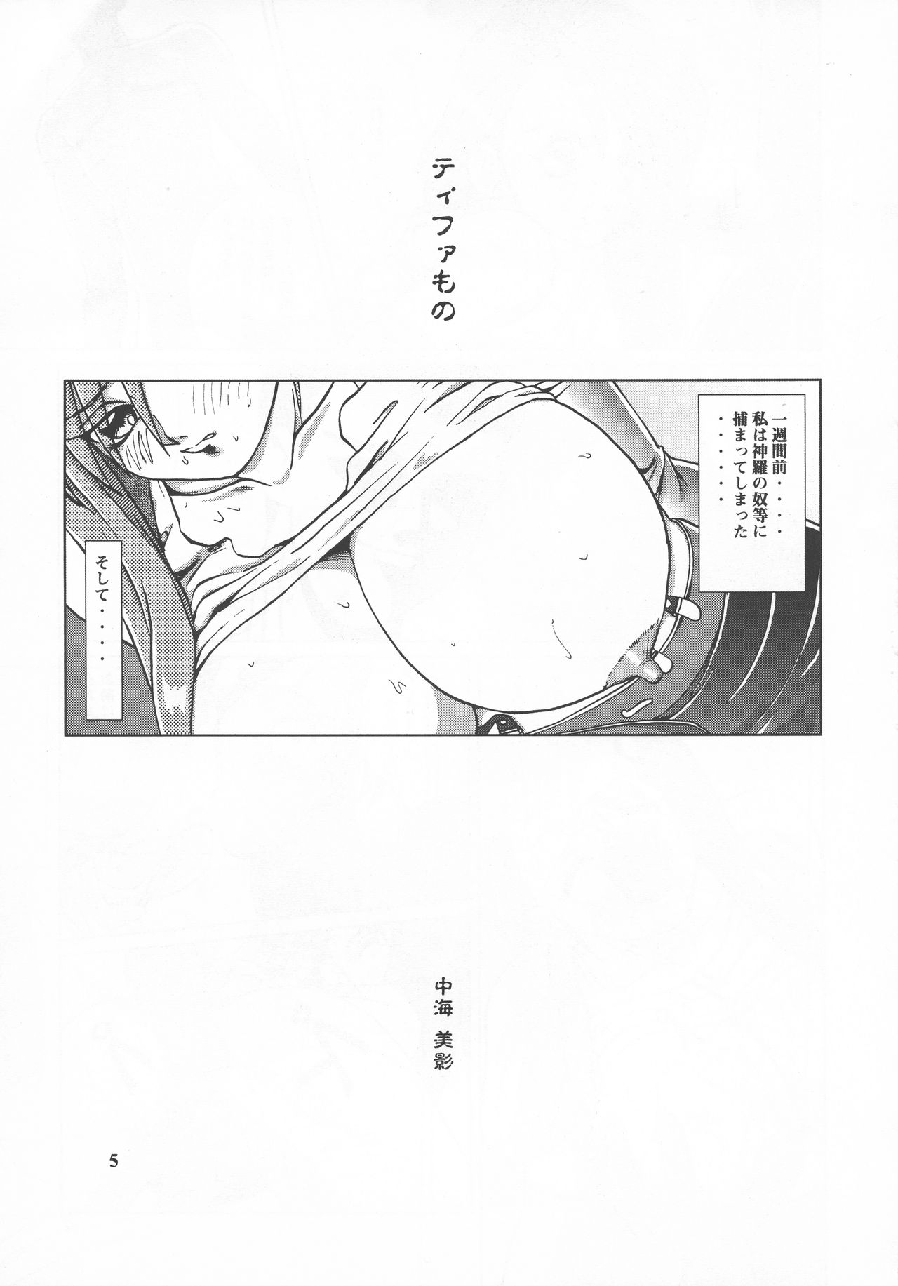 (C55) [中海館 (中海義影)] バクチチ・S2 (ファイナルファンタジーVII、ストリートファイター)