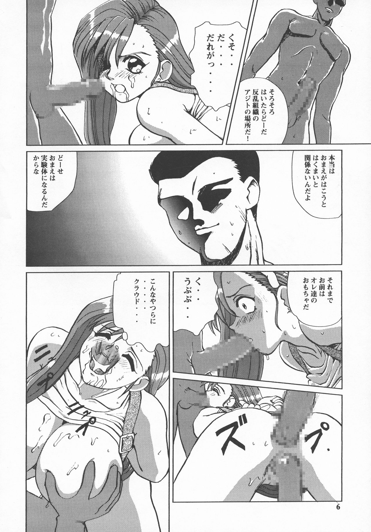 (C55) [中海館 (中海義影)] バクチチ・S2 (ファイナルファンタジーVII、ストリートファイター)
