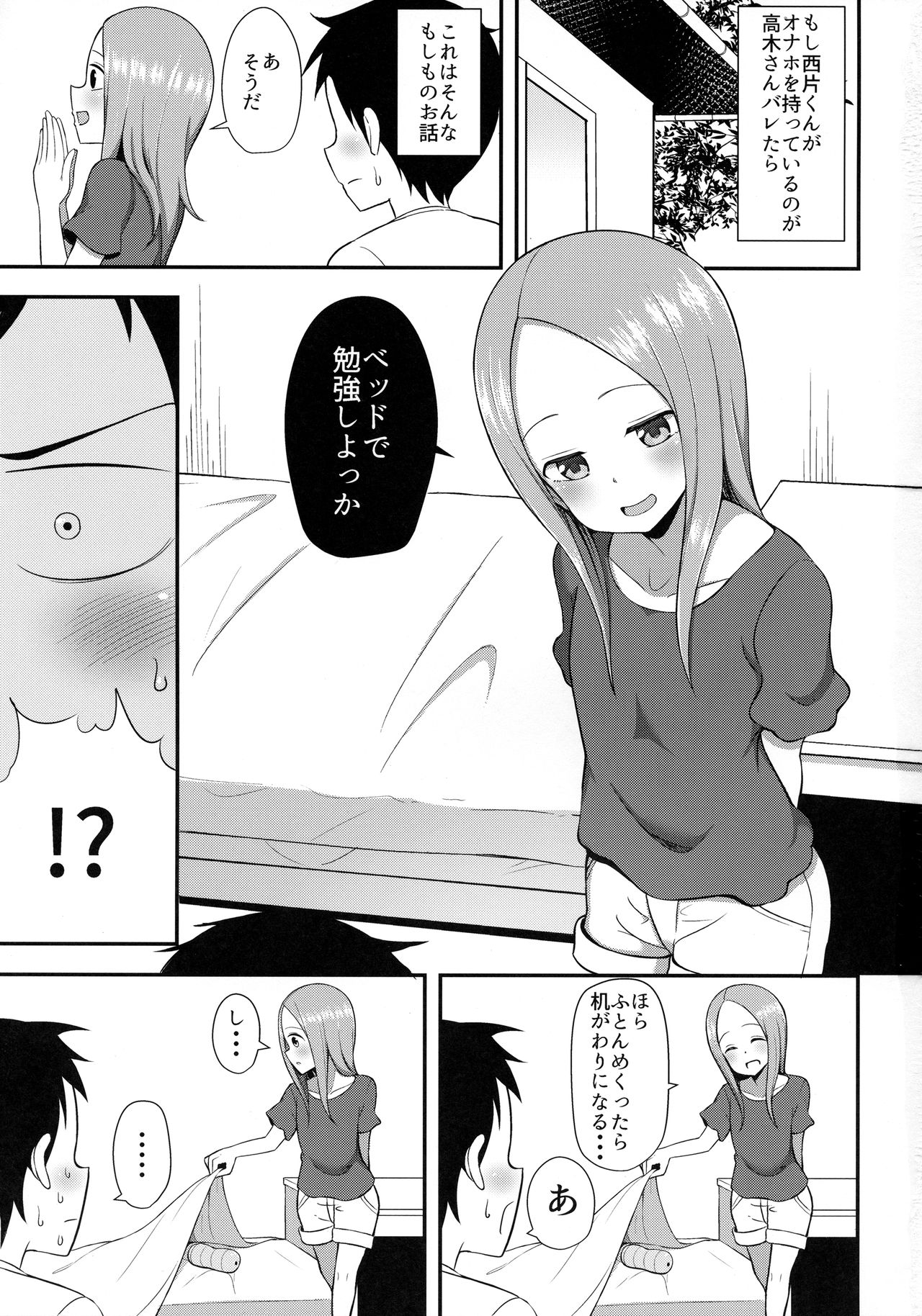 (COMIC1☆13) [Starmine18 (HANABi)] 高木さんとオナホール (からかい上手の高木さん)