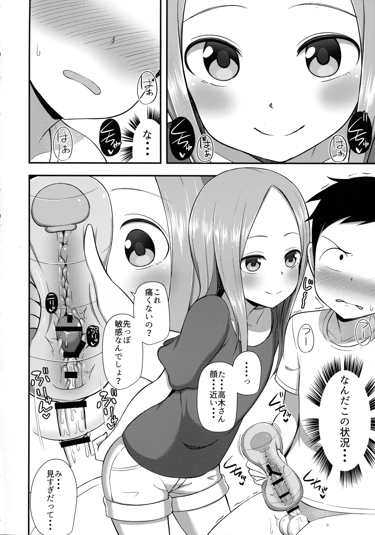 (COMIC1☆13) [Starmine18 (HANABi)] 高木さんとオナホール (からかい上手の高木さん)