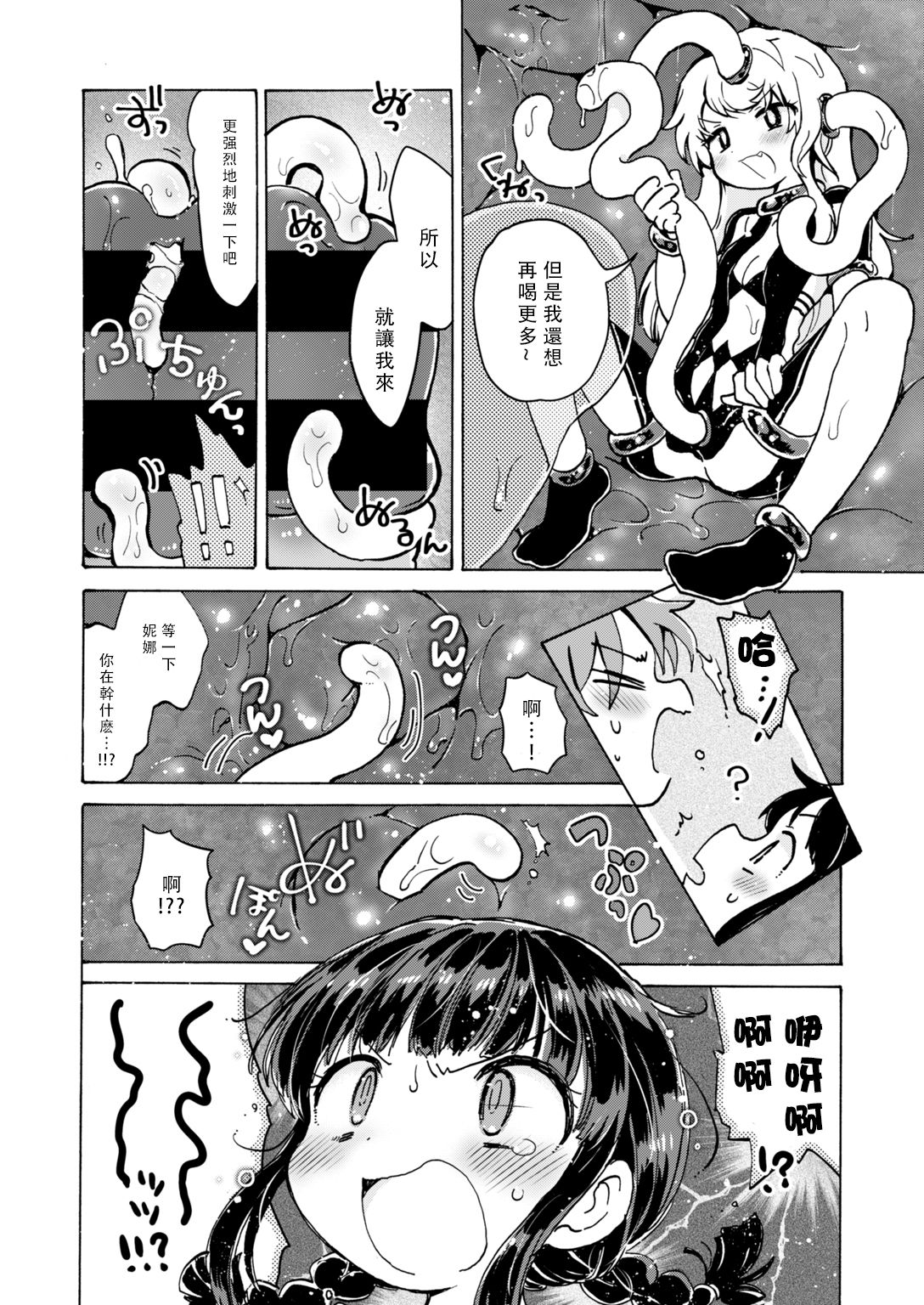 [小川ひだり] 膣の中からこんにちは!! (COMIC はぴにんぐ Vol.2) [中国翻訳] [DL版]