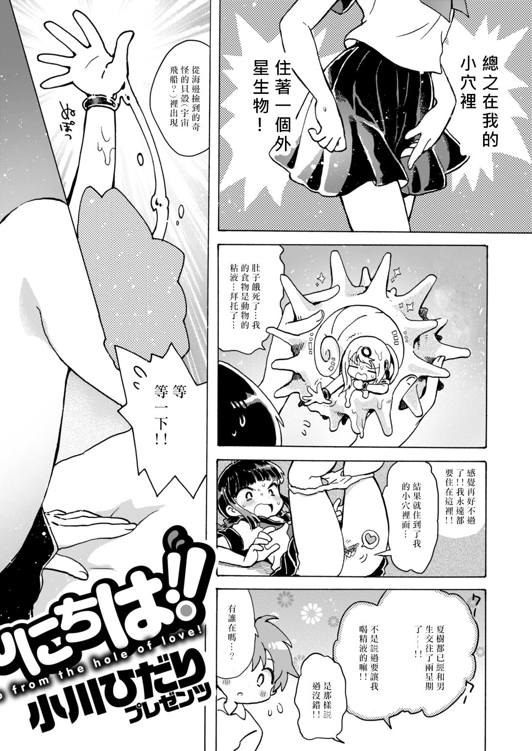 [小川ひだり] 膣の中からこんにちは!! (COMIC はぴにんぐ Vol.2) [中国翻訳] [DL版]