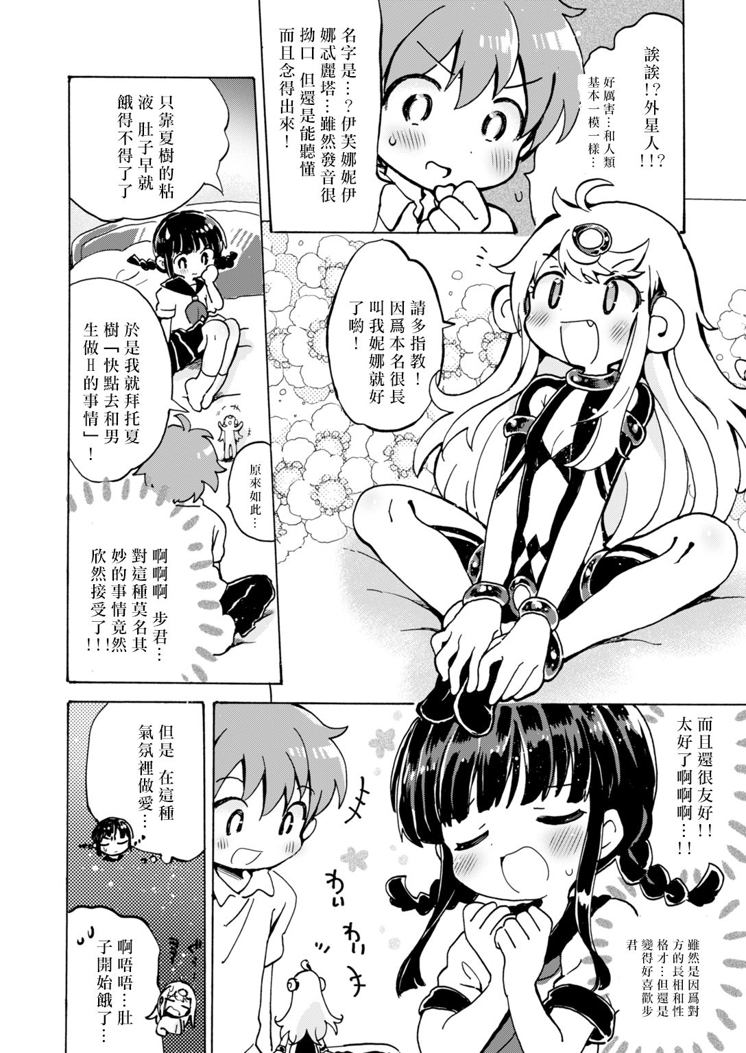 [小川ひだり] 膣の中からこんにちは!! (COMIC はぴにんぐ Vol.2) [中国翻訳] [DL版]