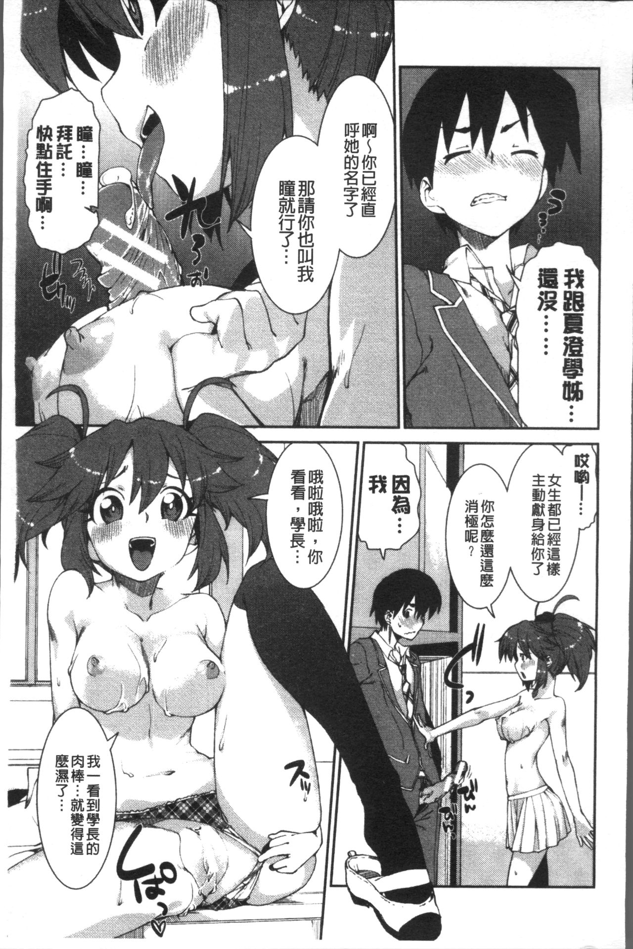 [秋月伊槻] イビツナ彼女は年中「発情期!!」 [中国翻訳]