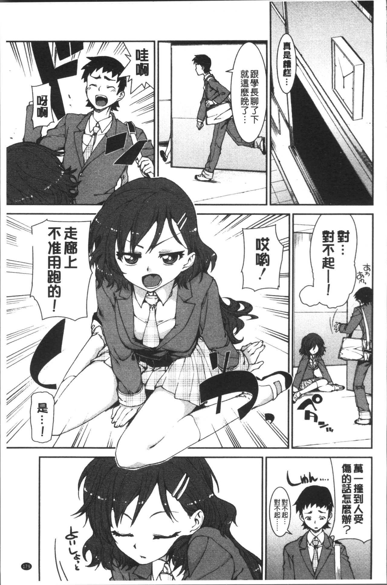 [秋月伊槻] イビツナ彼女は年中「発情期!!」 [中国翻訳]