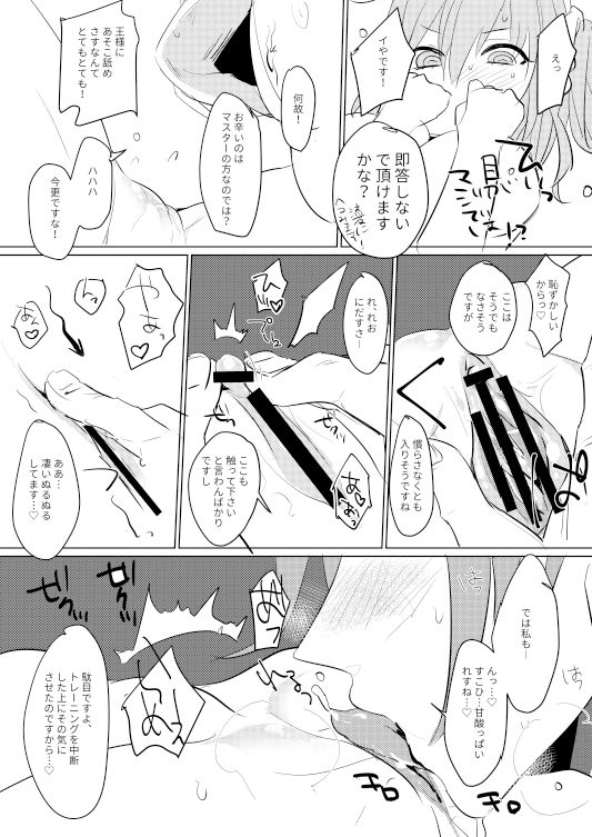 [PHOTONIX (てらし)] ぐだこといちゃいちゃぱーそなるとれーにんぐ! (Fate/Grand Order) [DL版]