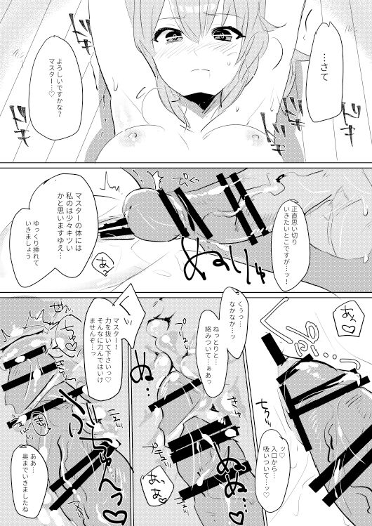 [PHOTONIX (てらし)] ぐだこといちゃいちゃぱーそなるとれーにんぐ! (Fate/Grand Order) [DL版]