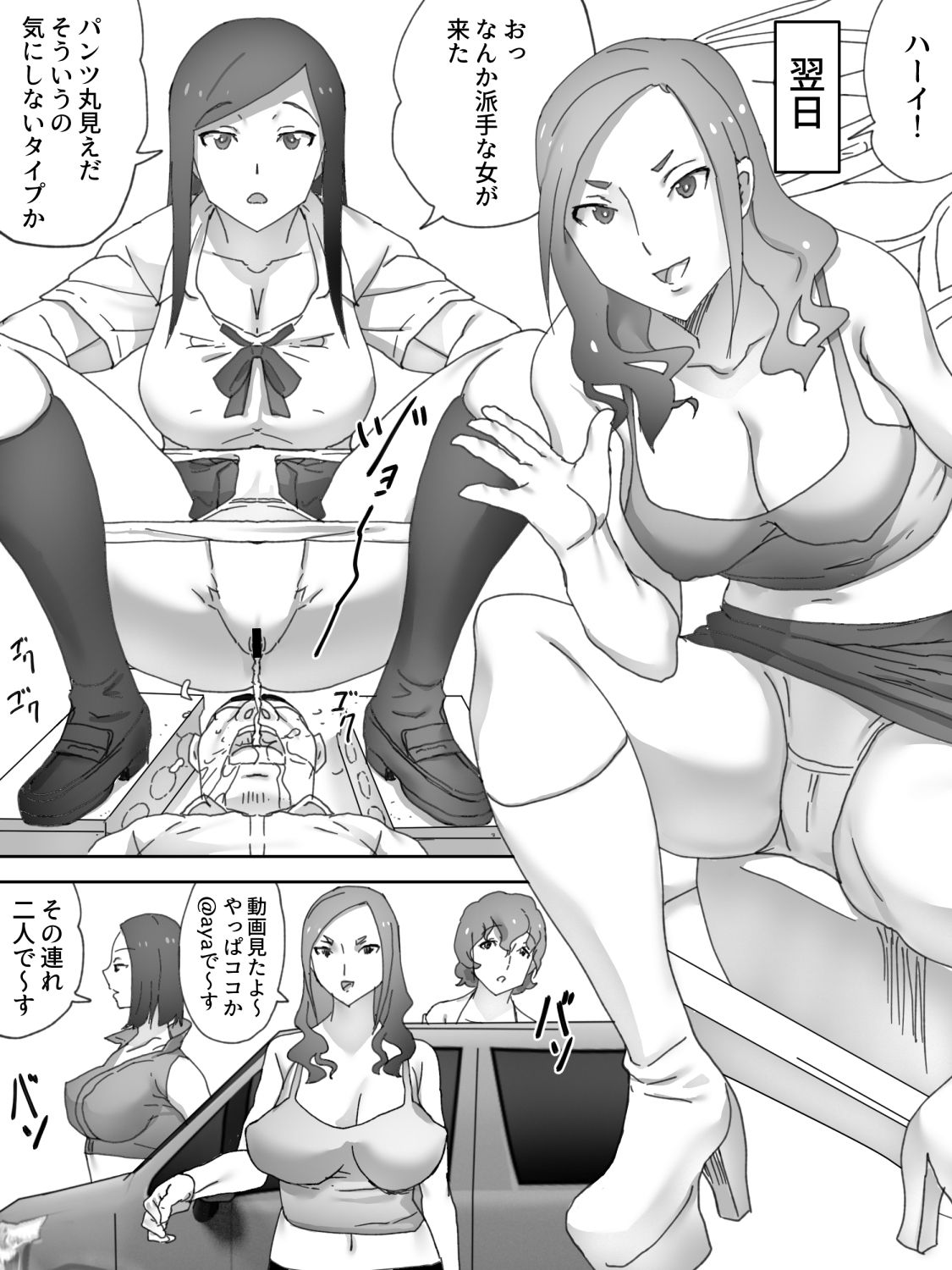 [三杯酢] 隧道排泄