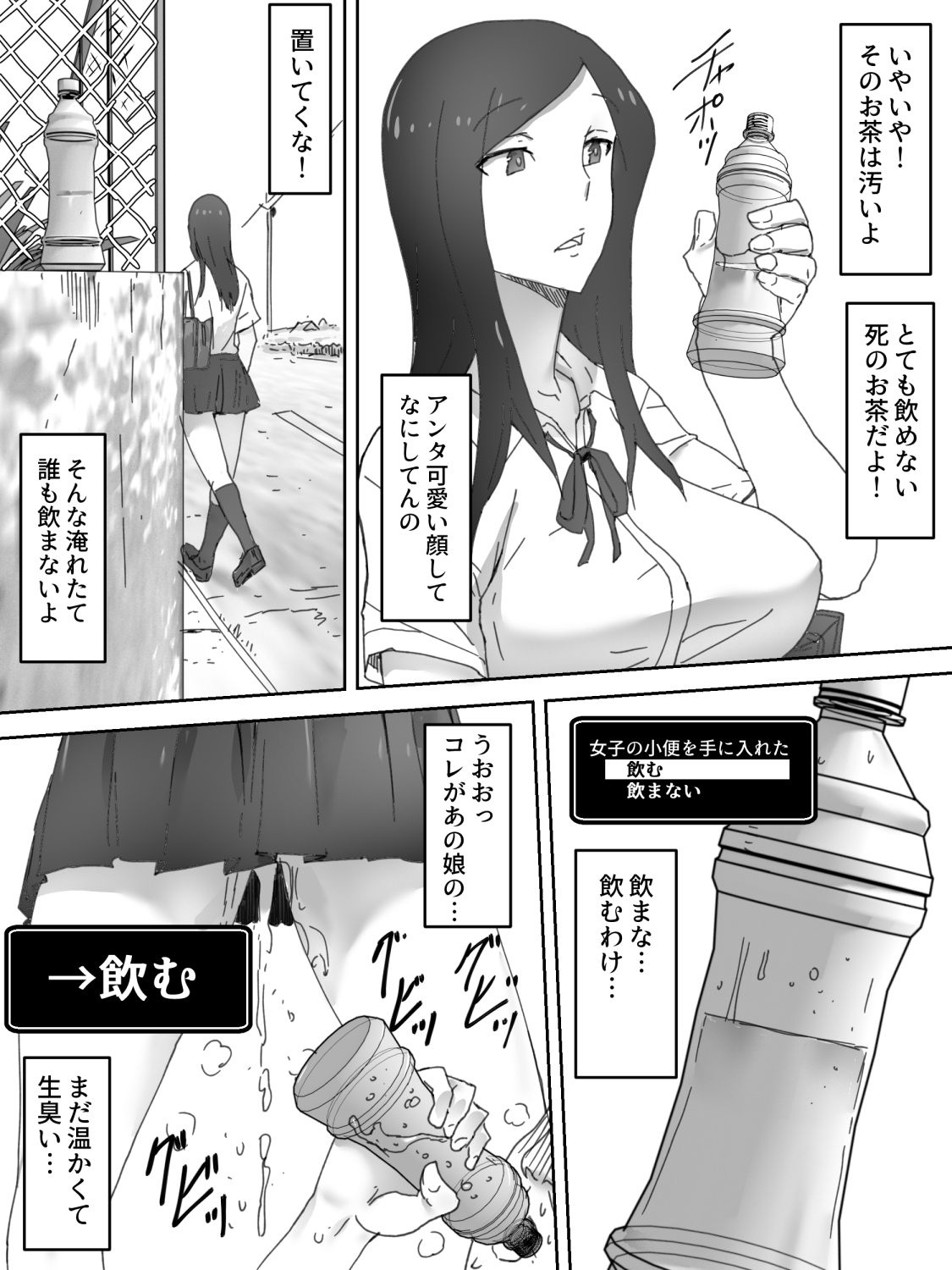 [三杯酢] 隧道排泄
