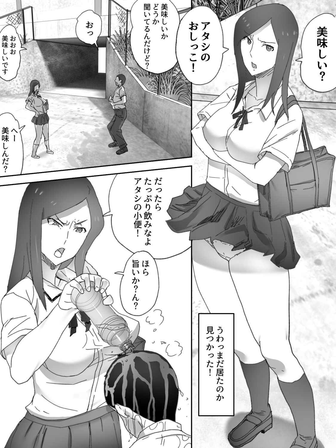 [三杯酢] 隧道排泄