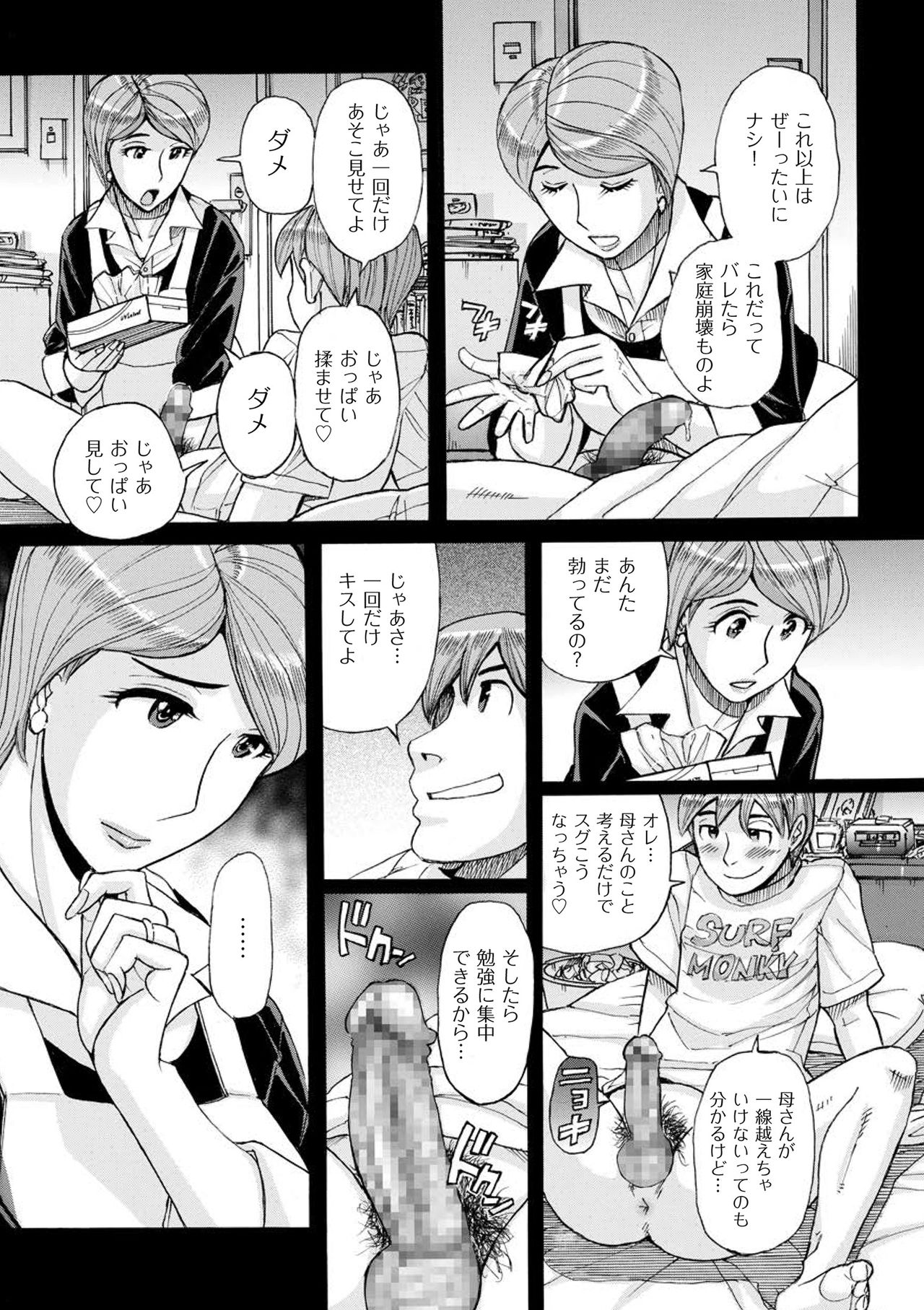 [児島未生] Mother's Care Service (COMIC クリベロン DUMA 2018年7月号 Vol.09)