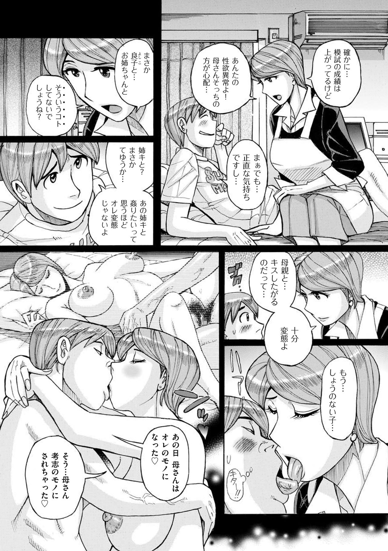 [児島未生] Mother's Care Service (COMIC クリベロン DUMA 2018年7月号 Vol.09)