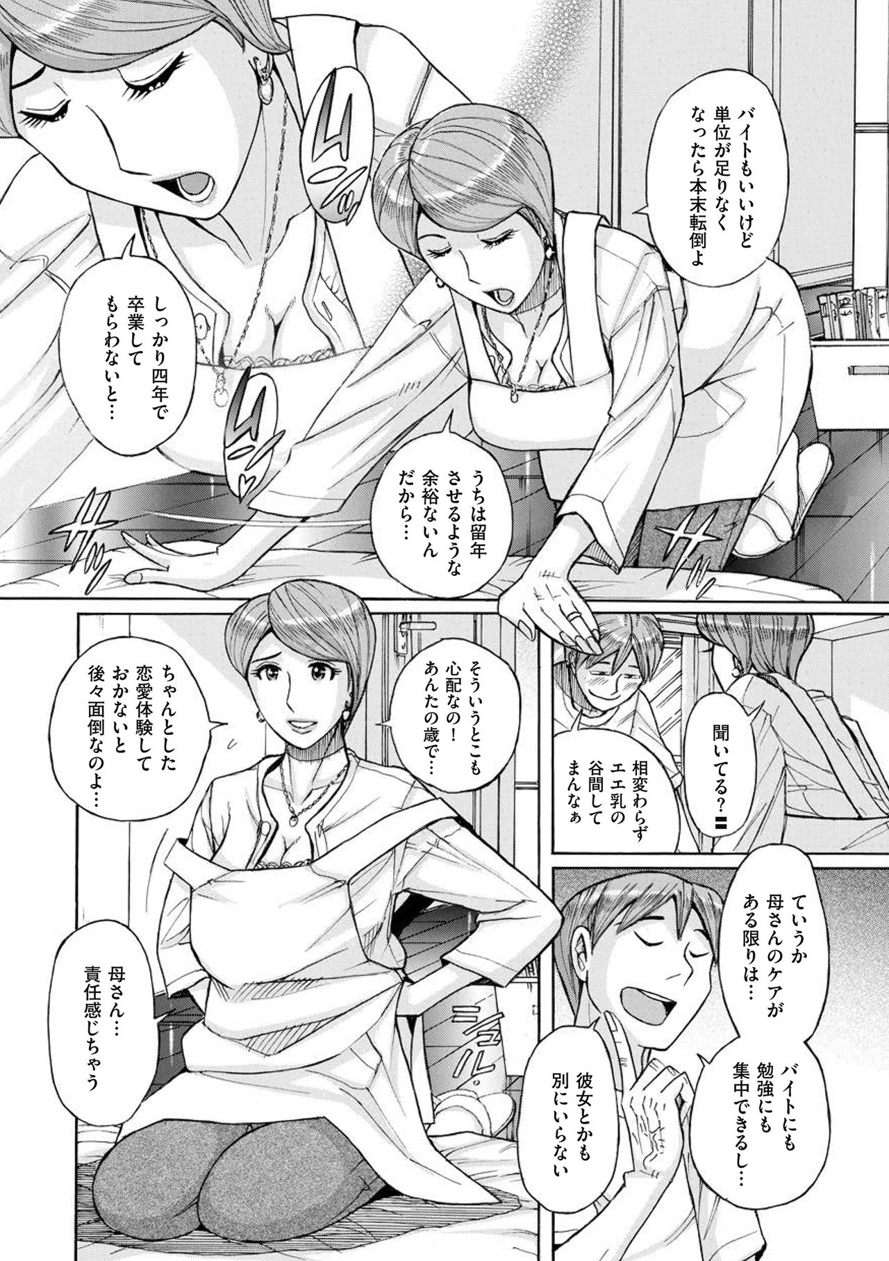 [児島未生] Mother's Care Service (COMIC クリベロン DUMA 2018年7月号 Vol.09)